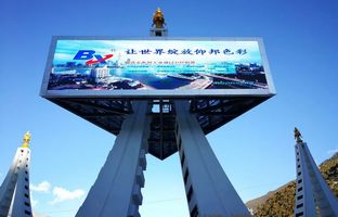 6966集团官网BX节造器点亮滇藏天路地标，打造LED影像奇观