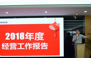 1548352594229330694 6966集团官网2018年度总结大会暨2019新春年会开启新征程
